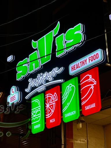 عکس فست فود ارگانیک ساویس پلاس وکیل