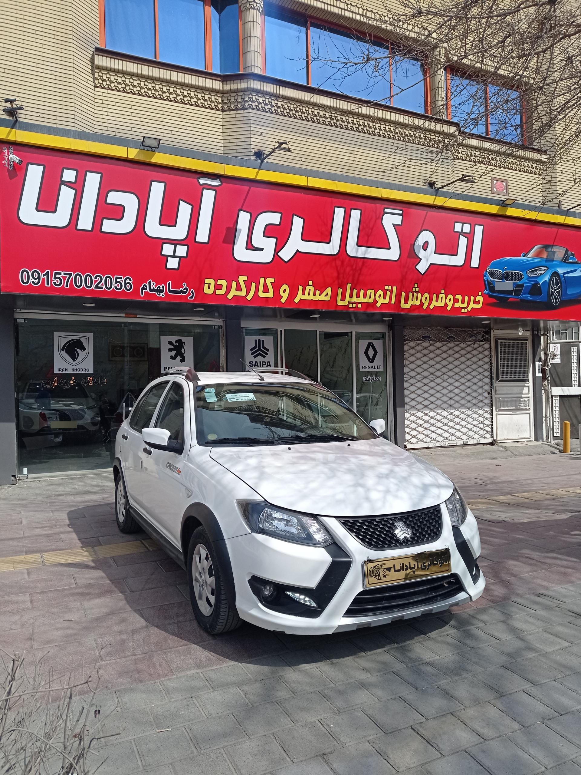 عکس اتوگالری آپادانا