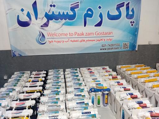 عکس تصفیه آب پاک زم گستران