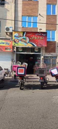 عکس تهیه غذای نوجوان