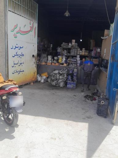 عکس استوک فروشی حجت انبار مرکزی