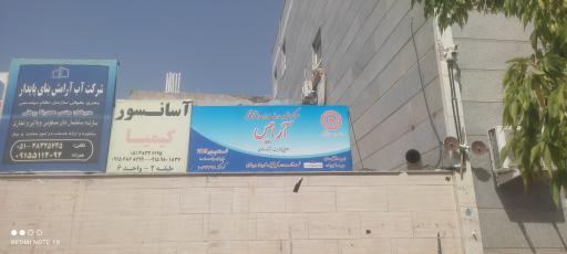 عکس مرکز مشاوره و خدمات روانشناختی آرامیس 