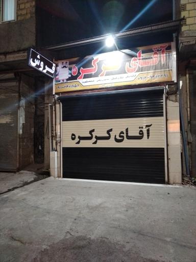 عکس آقای کرکره 