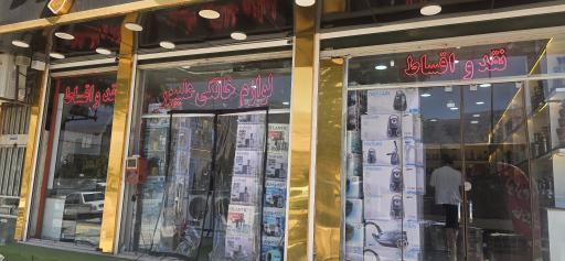 عکس لوازم خانگی علیپور