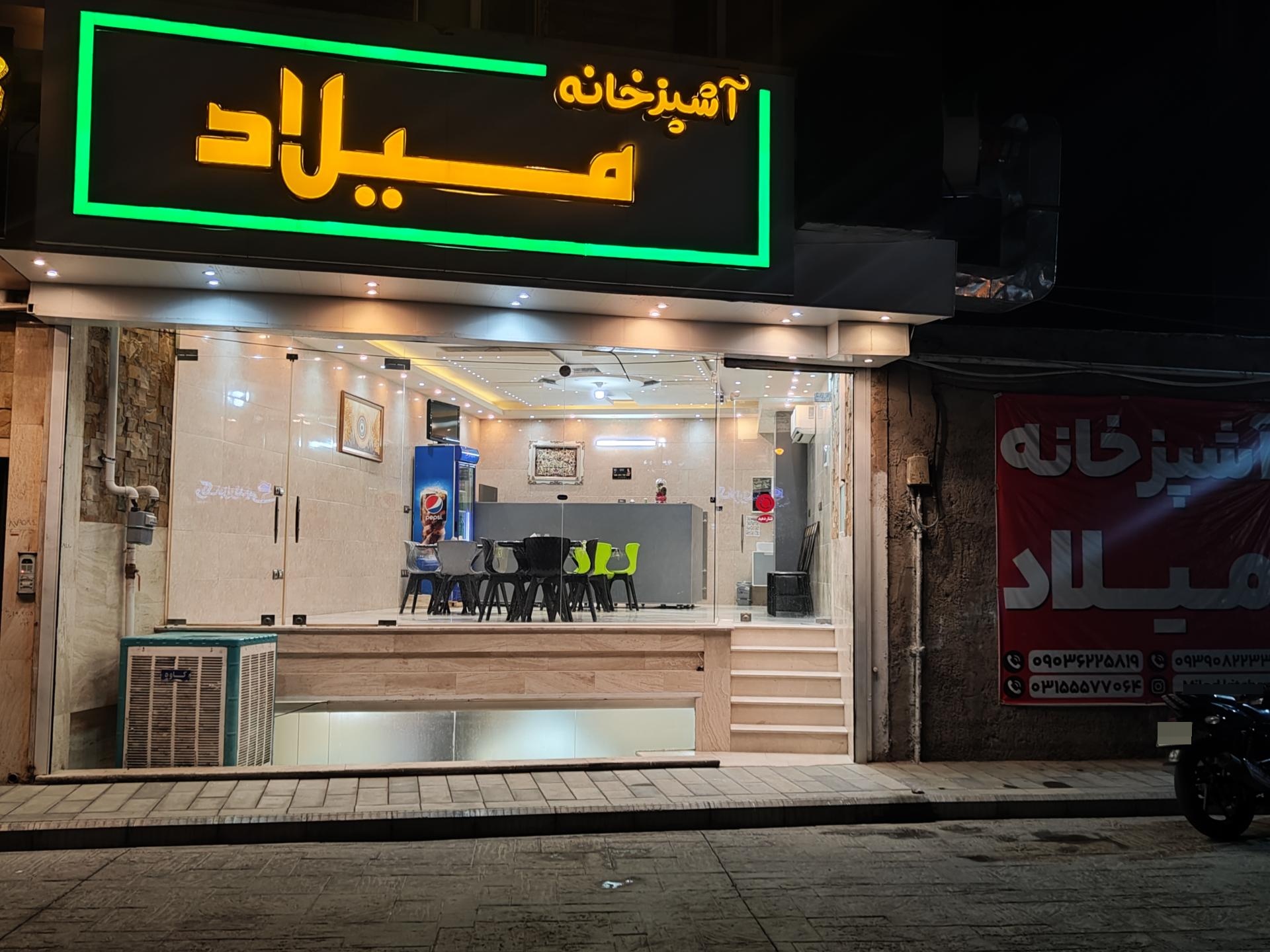 عکس رستوران میلاد 