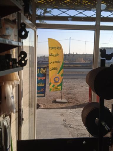 عکس پخش پیچ و مهره محمدرضا تاشک