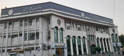 عکس بانک ملی ایران
