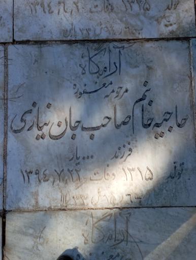 عکس صاحب جان نیازی