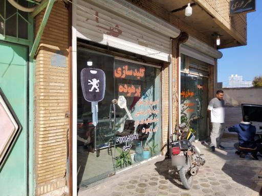 عکس کلید سازی فرهود
