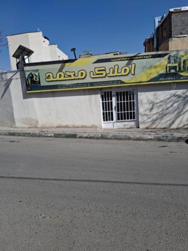 گروه تخصصی مشاورین املاک محمد