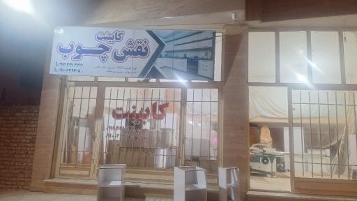 عکس کابینت نقش چوب