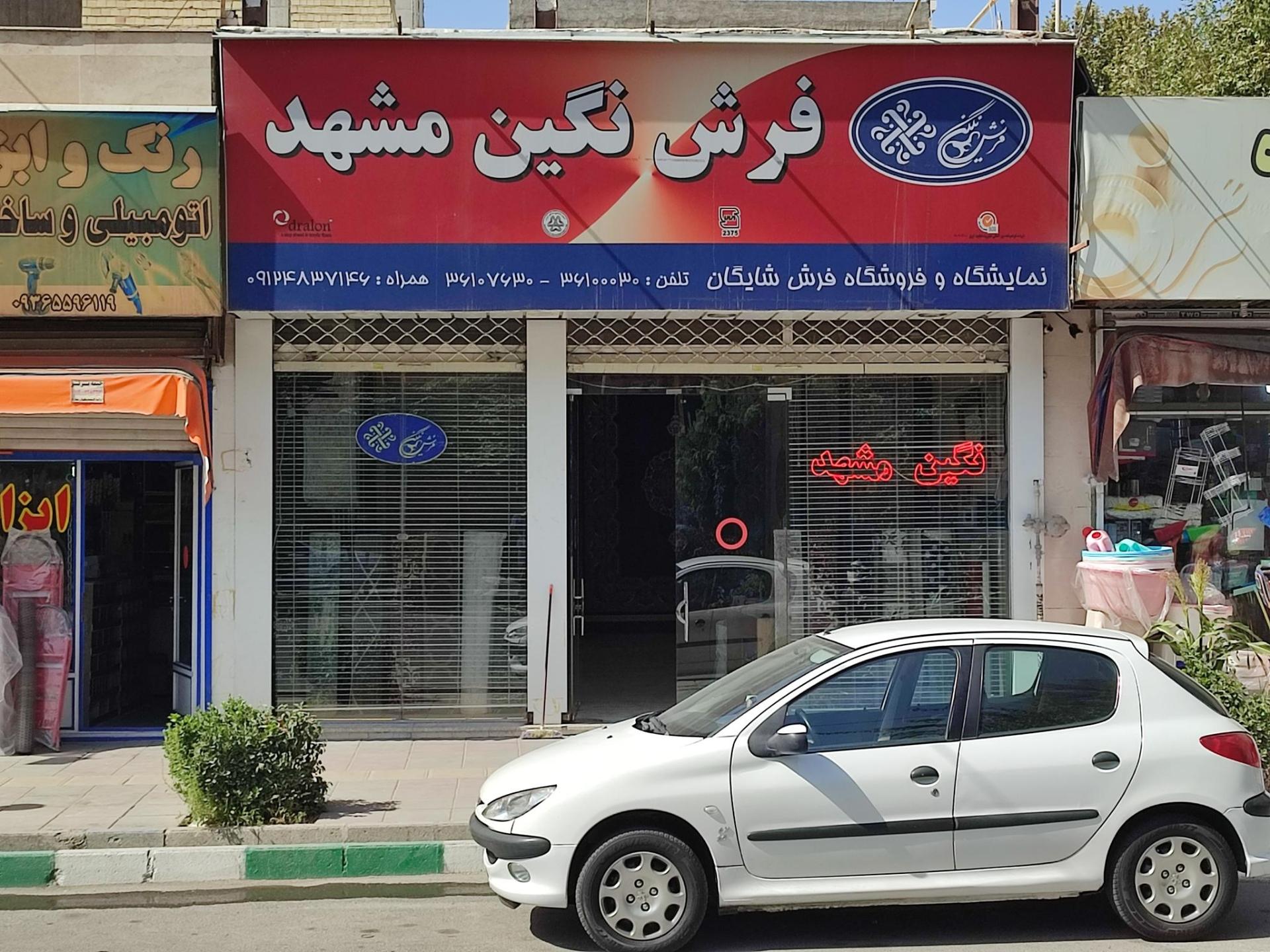 عکس فرش مشهد