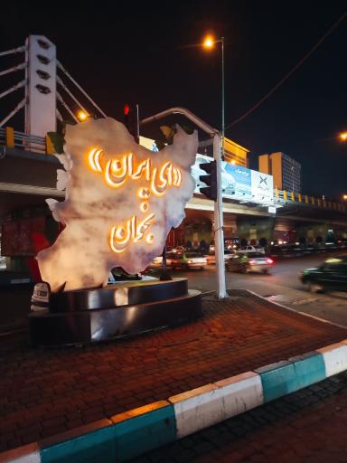 عکس پل پارک وی