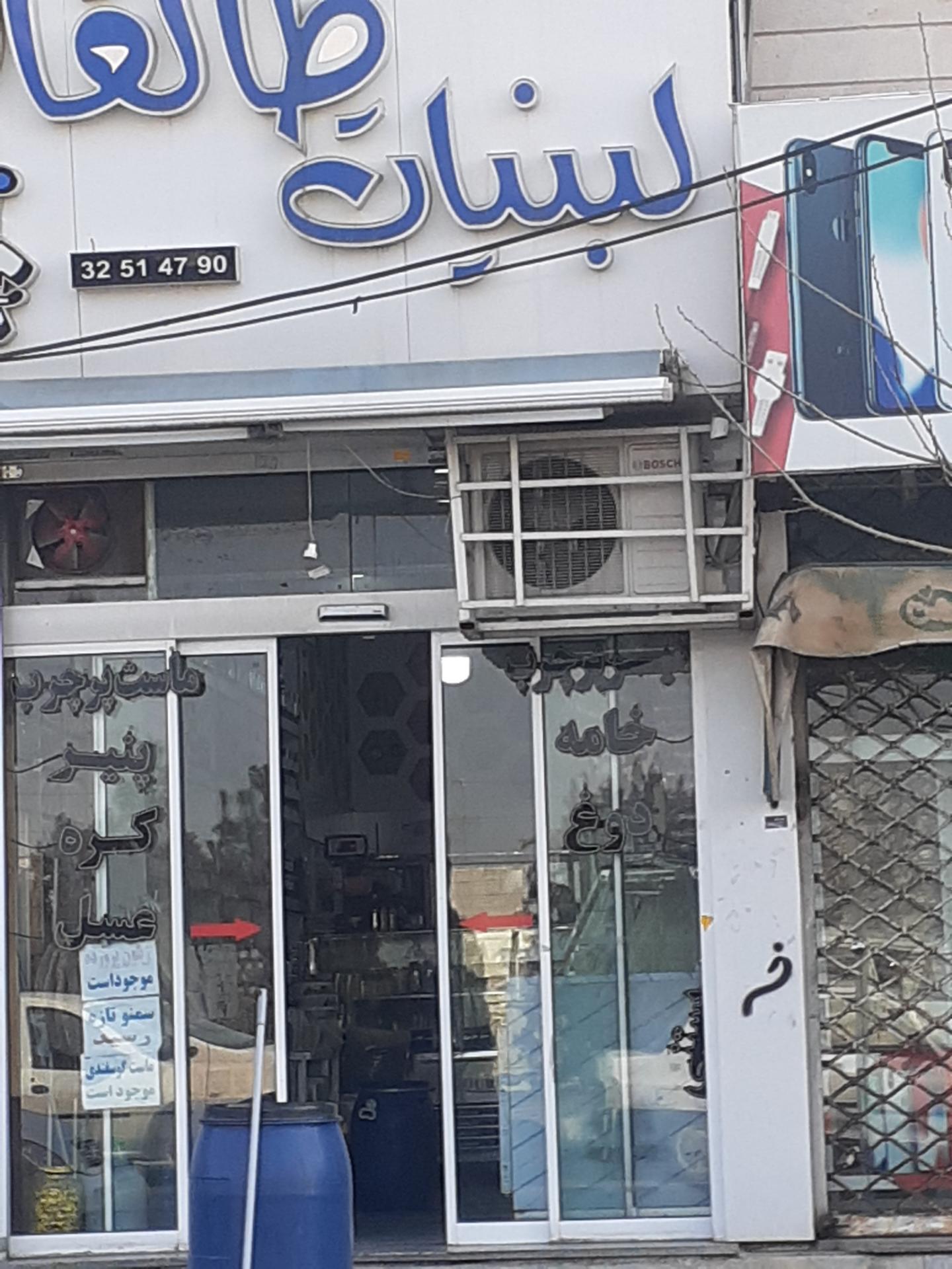 عکس لبنیات طالقان