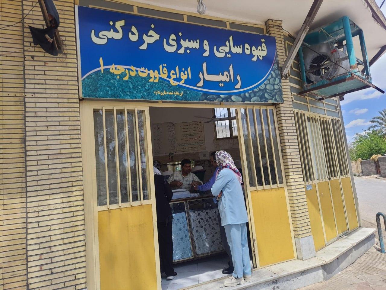 عکس قهوه سایی و سبزی خردکنی رامیار