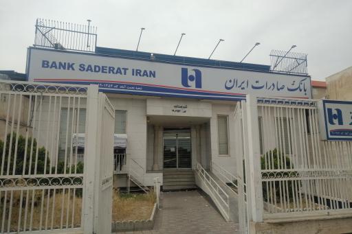 عکس بانک صادرات نعمت آباد کد 1252