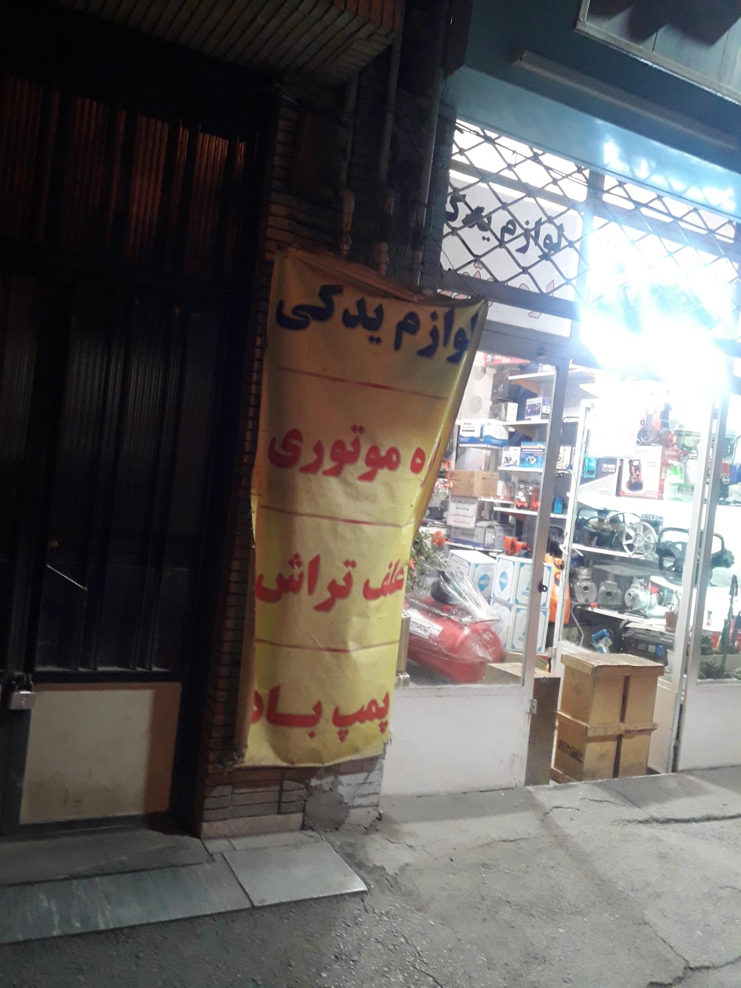 عکس لوازم یدکی اتومبیل