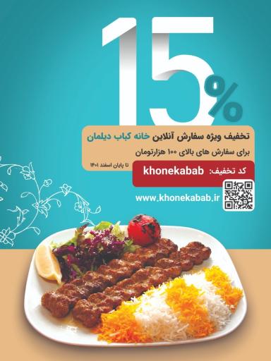 عکس خانه کباب دیلمان