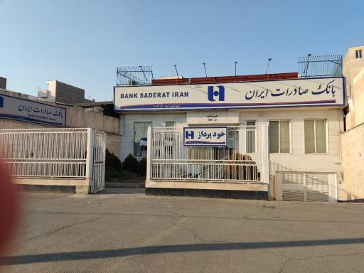 عکس بانک صادرات نعمت آباد کد 1252