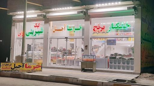 عکس خرما ،خشکبار تهرانی