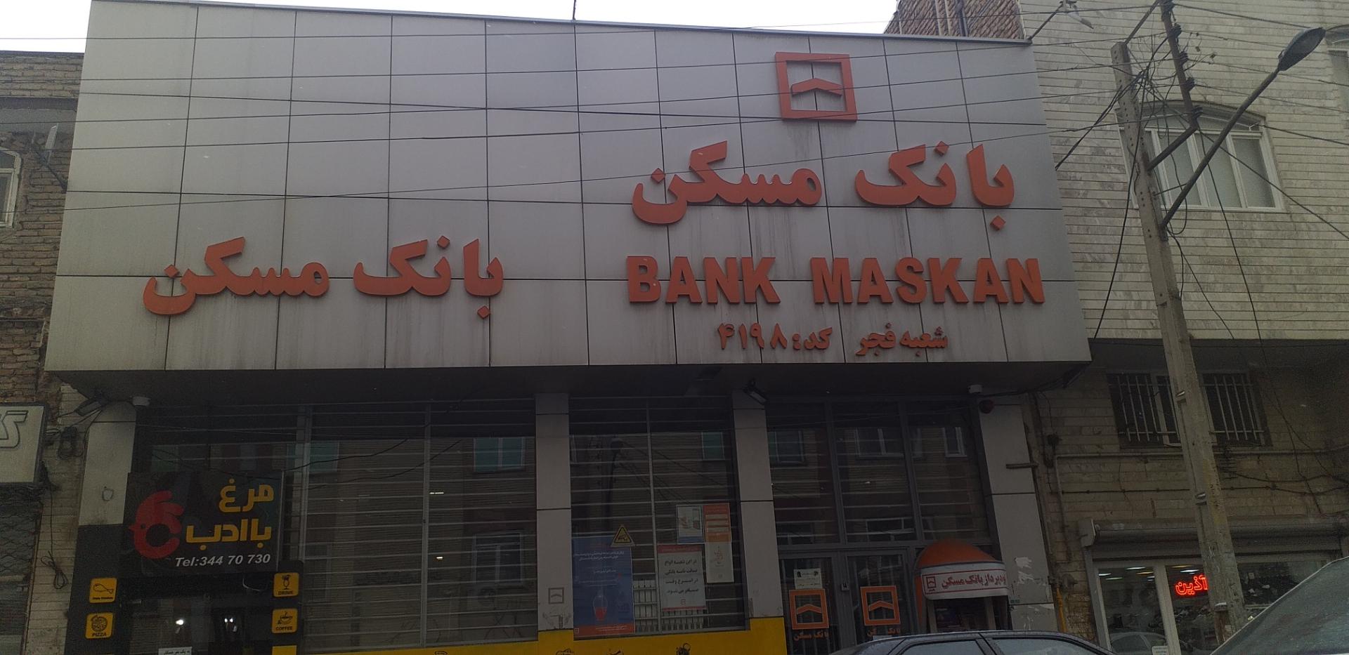 عکس بانک مسکن