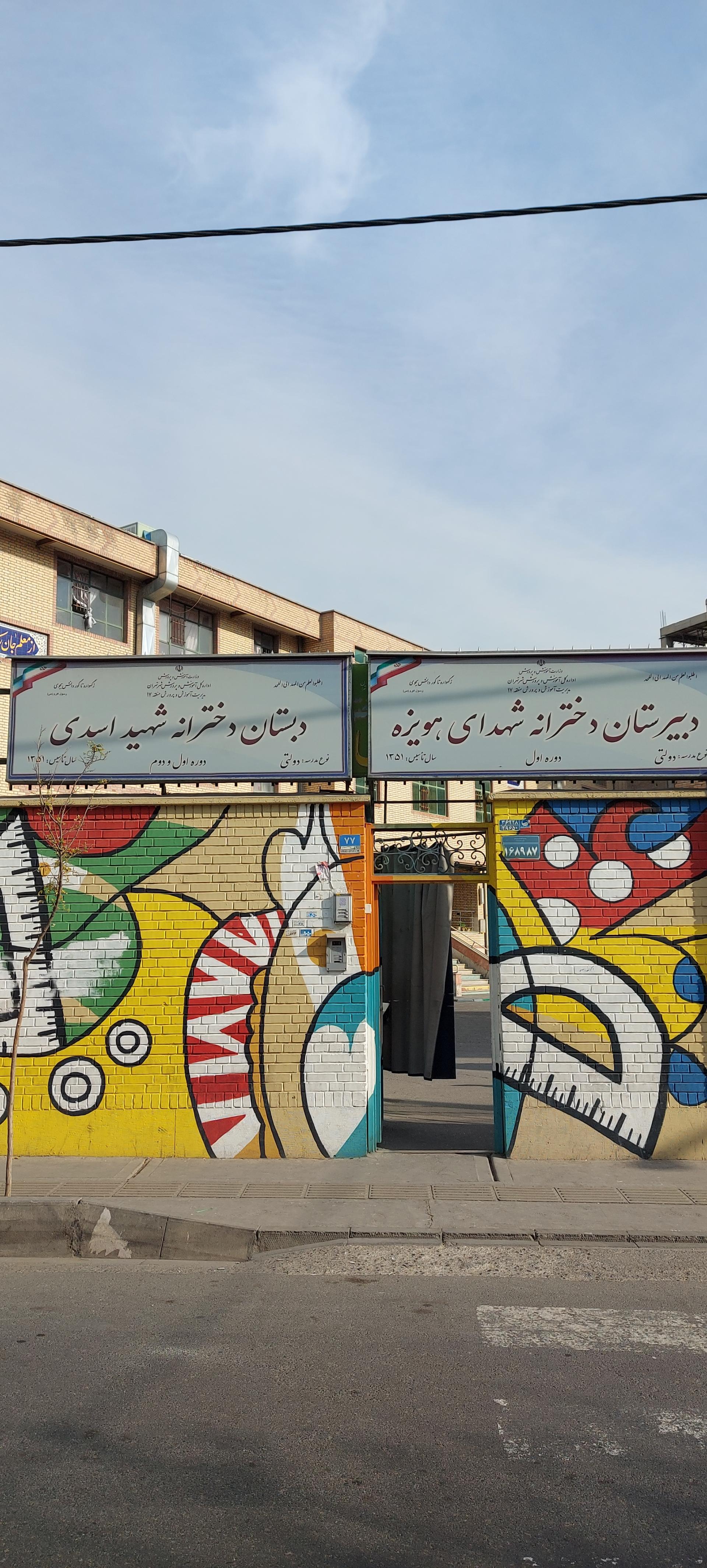 عکس دبستان دخترانه شهید اسدی