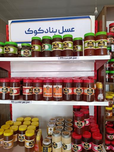 عکس عسل دهکده بنادکوک 