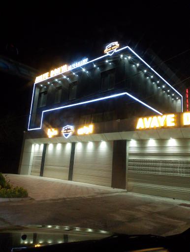 عکس اتوگالری آوای دنیا