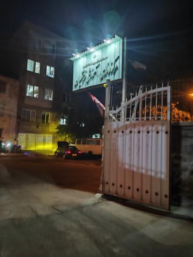 عکس خانه معلم