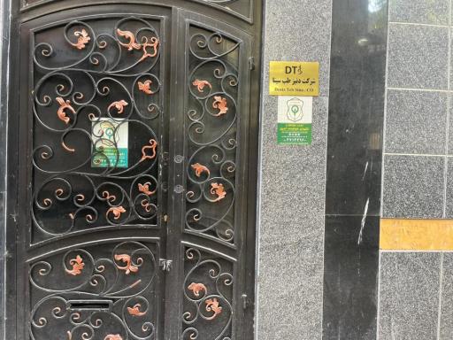 عکس شرکت دنیز طب سینا