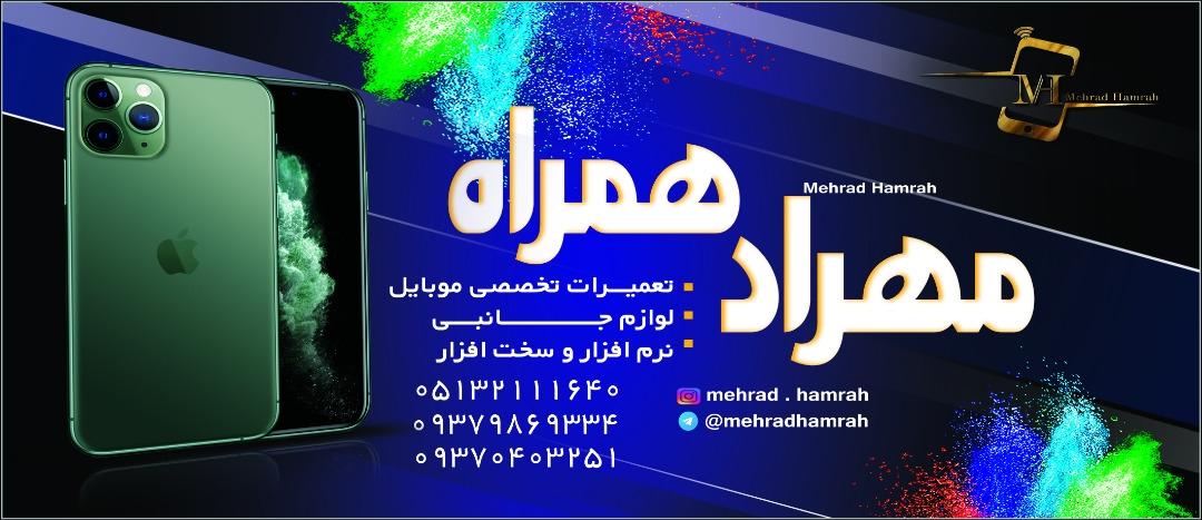 عکس مهرادهمراه 