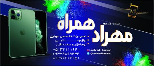 عکس مهرادهمراه 