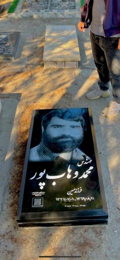 عکس مزار محمد وهاب پور