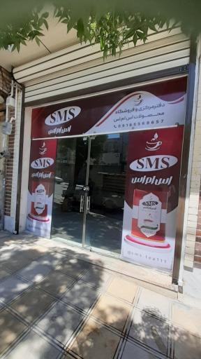 عکس محصولات چای اس ام اس