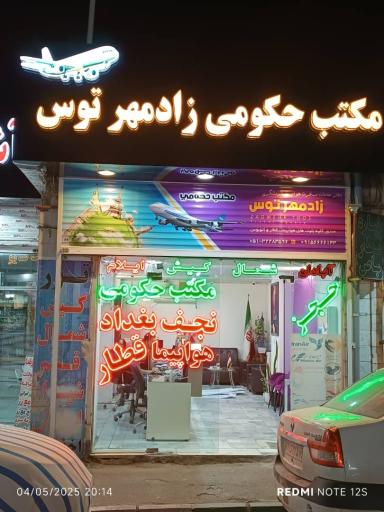 عکس آژانس مسافرتی زادمهر توس