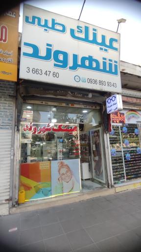 عینک شهروند