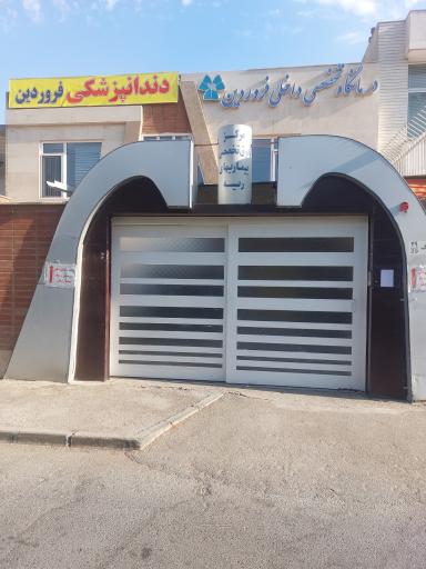 عکس درمانگاه تخصصی داخلی و بیماری های ریه فروردین