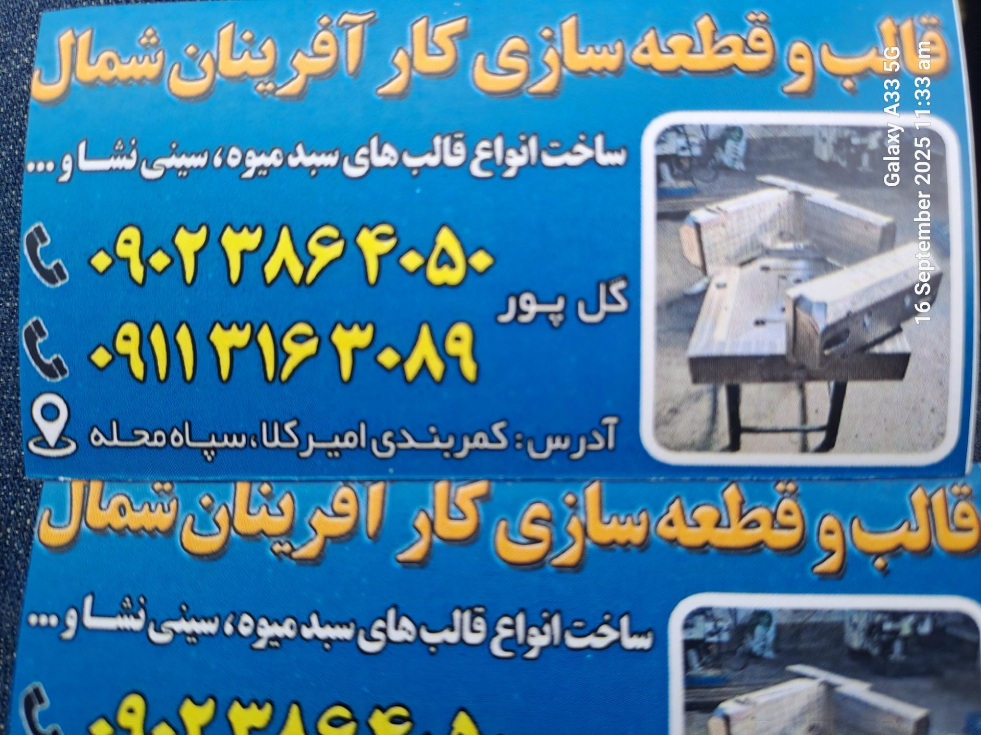 عکس قالبسازی کار آفرینان شمال