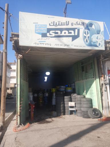 عکس رینگ و لاستیک احمدی
