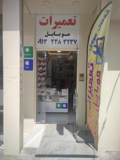 عکس موبایل و تعمیرات 