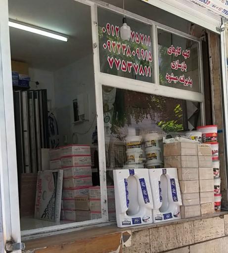عکس لوله بازکنی ساختمانی