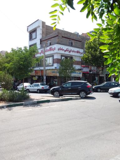 عکس درمانگاه دندانپزشکی و رادیولوژی سامان