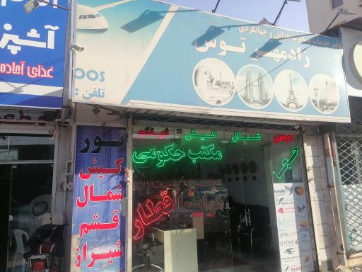 آژانس مسافرتی زادمهر توس