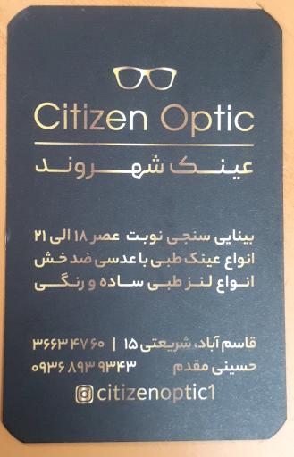 عکس عینک شهروند