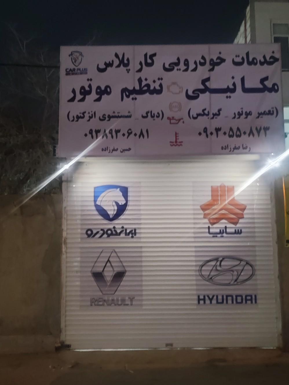 عکس خدمات خودرویی کار پلاس