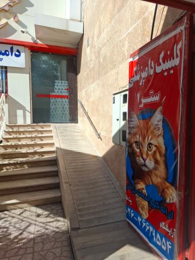 عکس دامپزشكى سترا