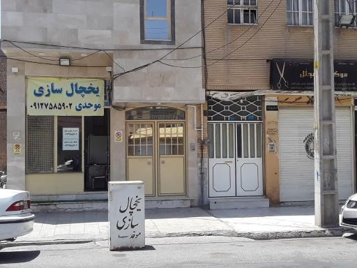 عکس یخچال‌سازی موحدی