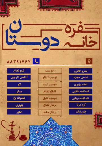 عکس چایخانه دوستان