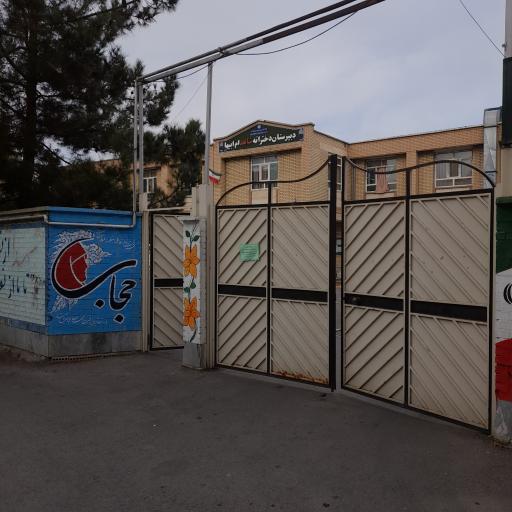 عکس دبیرستان دخترانه شاهد ام ابیها