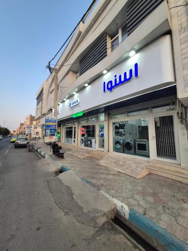 عکس فروشگاه اسنوا 